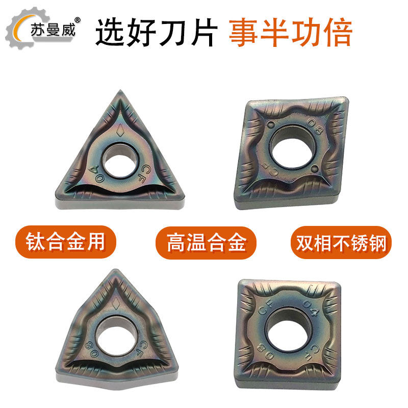 七彩高硬桃形数控刀片WNMG080404CF CM 加工高温合金,双相不锈钢