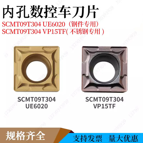 三菱四方内孔刀片SCMT09T304VP15