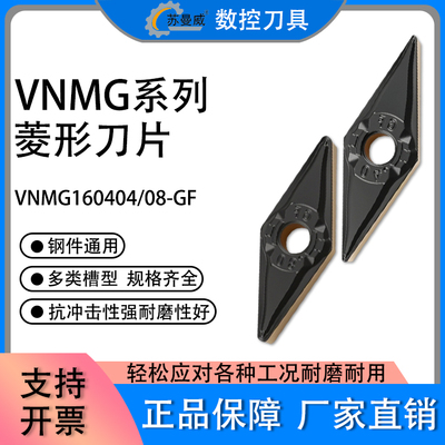 数控菱形双面外圆车刀片 VNMG160404-GF 160408-GF钢件不锈钢耐磨