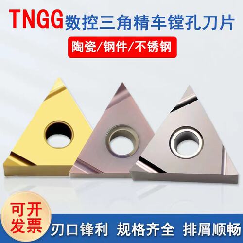 三角形外圆精车刀片TNGG160402R/L PR930 TN60 PV720金属陶瓷涂层