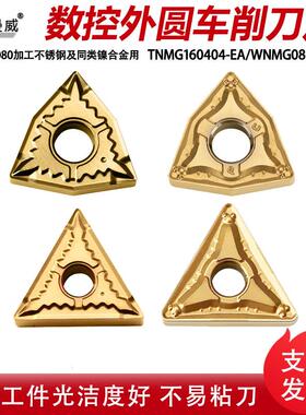 数控外圆车削刀片TNMG160404-EA WNMG080408-PC TT9080不锈钢专用