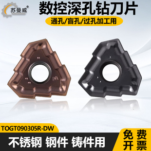 数控深孔钻刀片TOGT070304-DW TOGT090305-DW加工不锈钢钢件刀粒