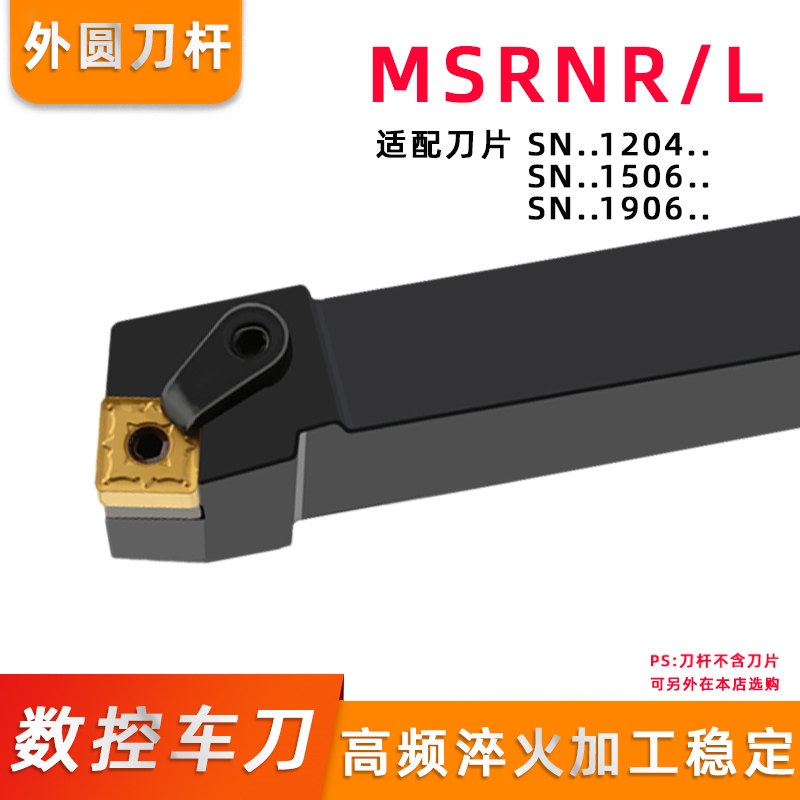 75度外圆车刀杆MSRNR2525M12/MSRNR2525M15 配SNMG1204刀片图片