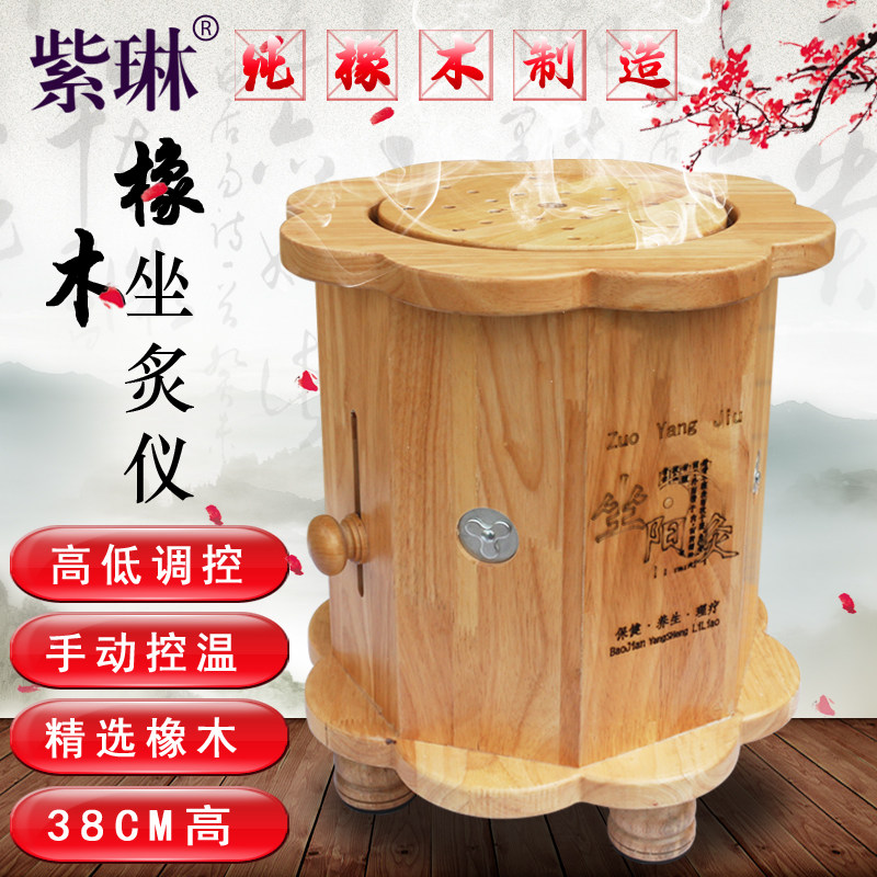 橡木坐灸仪艾灸凳家用宫寒妇科坐熏会阴理疗艾灸床仪器温灸脚足疗