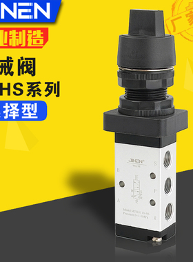 M5HS110-06机械阀旋钮选择型二位五通1分气动控制换向阀
