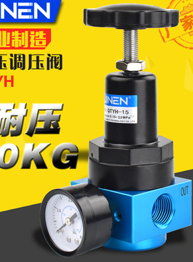 高压调压阀QTYH-15 08 10 25空气减压阀3.5MPa管道调压 铝合金