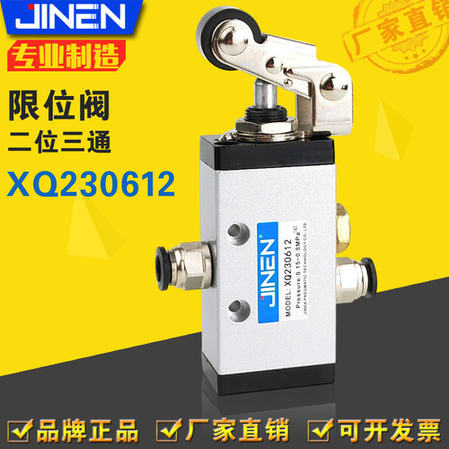 XQ230612厂家直供JINEN机械阀