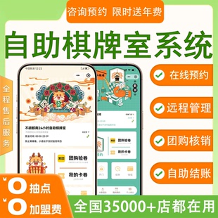 自助棋牌室系统24小时无人值守麻将馆台球厅KTV影院收银系统设备