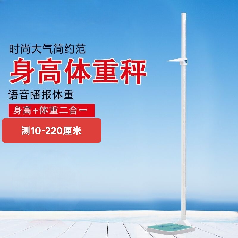 语音体重计身高尺成人儿童人体秤身高测量仪电子称身高体重一体机