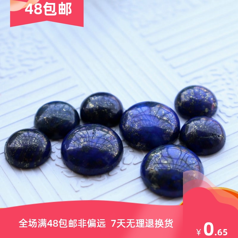 diy圆形青金石平底镶嵌贴片戒面