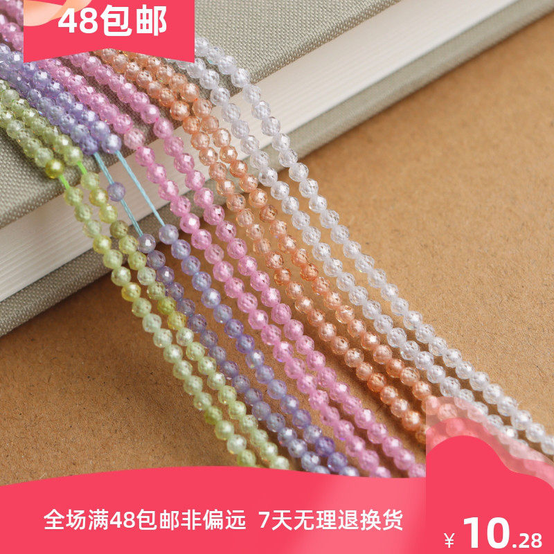 2mm-4mm彩色锆石切面小圆珠 手链 流苏 吊饰 手工DIY饰品配件,饰品/流行首饰/时尚饰品新,其他DIY饰品配件,淘宝优惠券,粉丝福利购,淘宝优惠卷