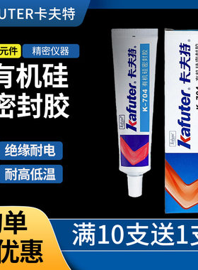 卡夫特K704密封硅橡胶粘剂导热耐高温电子线路胶水705透明704NB稠