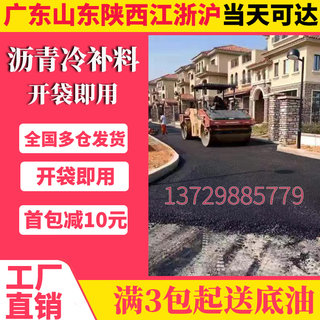 沥青路面修补料填补路面混凝土沥青冷补料公路填缝冷补混合砂固体