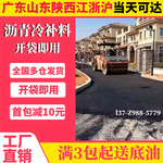 沥青路面修补料填补路面混凝土沥青冷补料公路填缝冷补混合砂固体