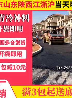 沥青路面修补料填补路面混凝土沥青冷补料公路填缝冷补混合砂固体