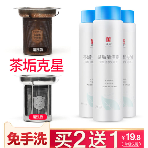 福容茶垢清洁剂茶具去垢剂