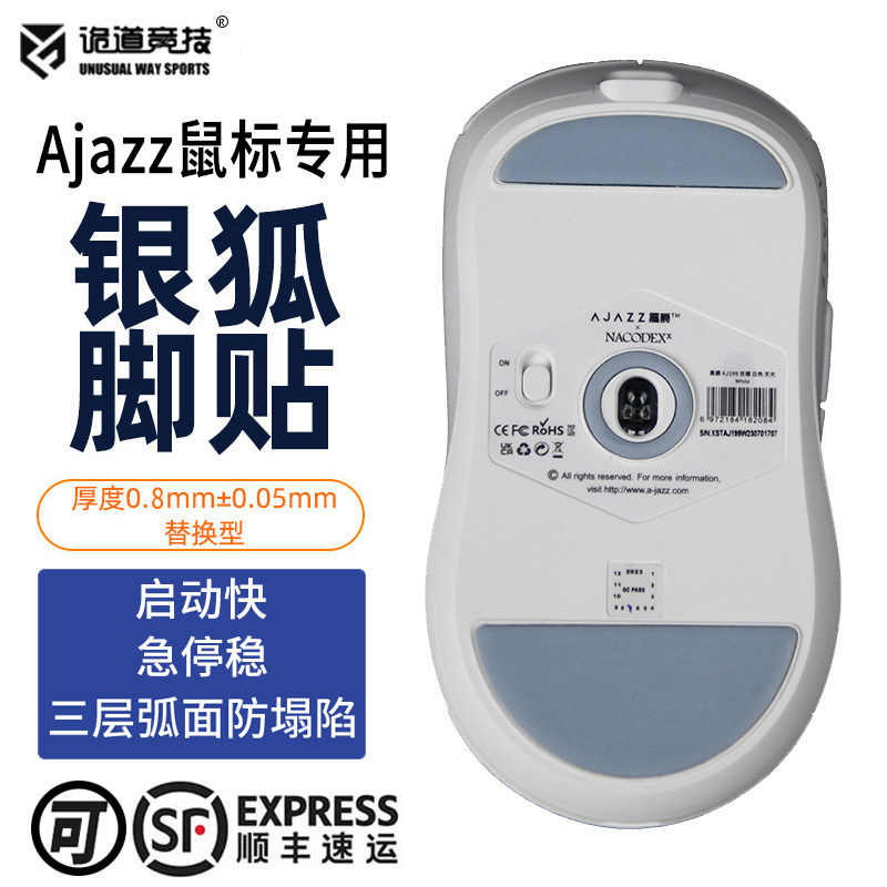 诡道竞技黑爵AJ199特氟龙鼠标脚垫弧面脚贴AJ159银狐FOX包顺丰 - 实物图