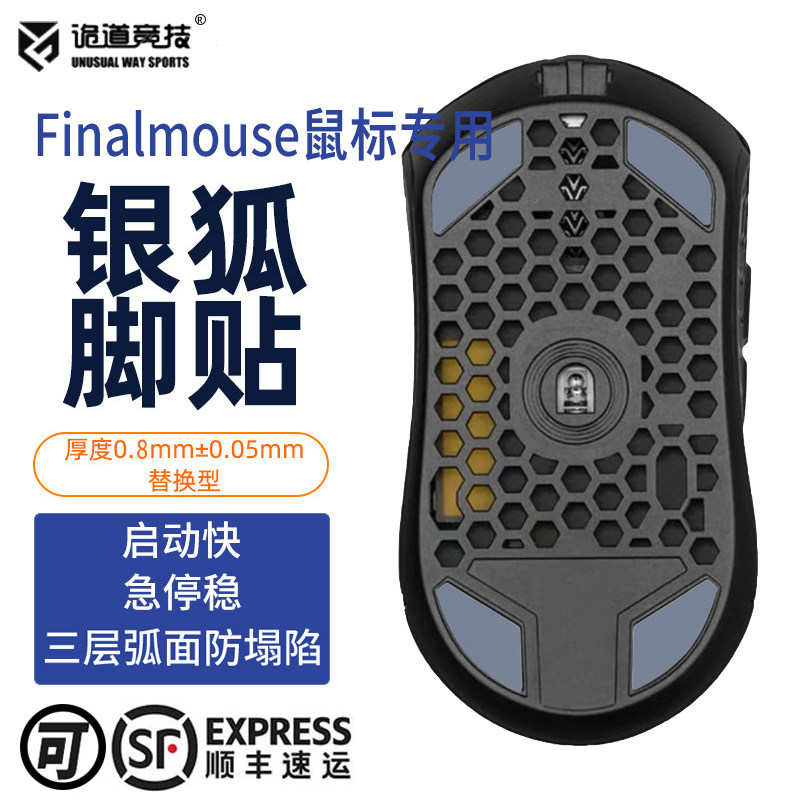 诡道竞技ULX银狐鼠标脚贴图片