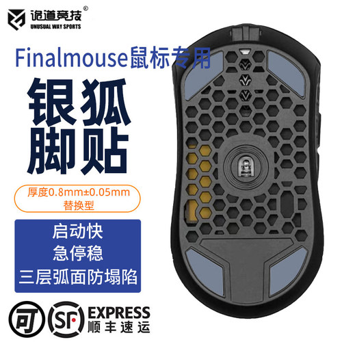 诡道竞技ULX银狐鼠标脚贴