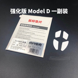 O脚贴O 无线Odin奥丁MODEL Model 虎符电竞弧边ICE冰版 D鼠标脚垫