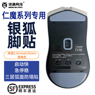 诡道竞技FOX银狐SH01PRO MH01 SL01 ML01鼠标脚贴特氟龙脚垫ES21
