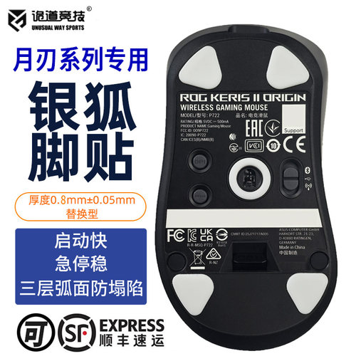 诡道竞技月刃2战刃3鼠标脚贴
