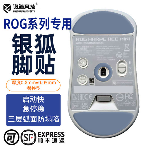 诡道竞技银狐ROG龙鳞ACE脚贴操控