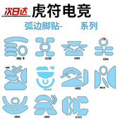 虎符GPW3一代二代脚垫G403狗屁王G903冰版 ICE鼠标G304脚贴G502X