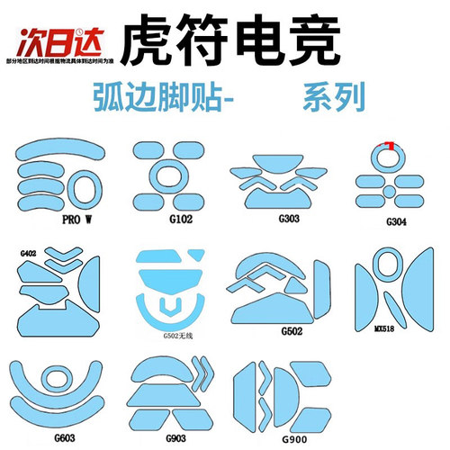 虎符冰版鼠标脚贴冰版胭脂