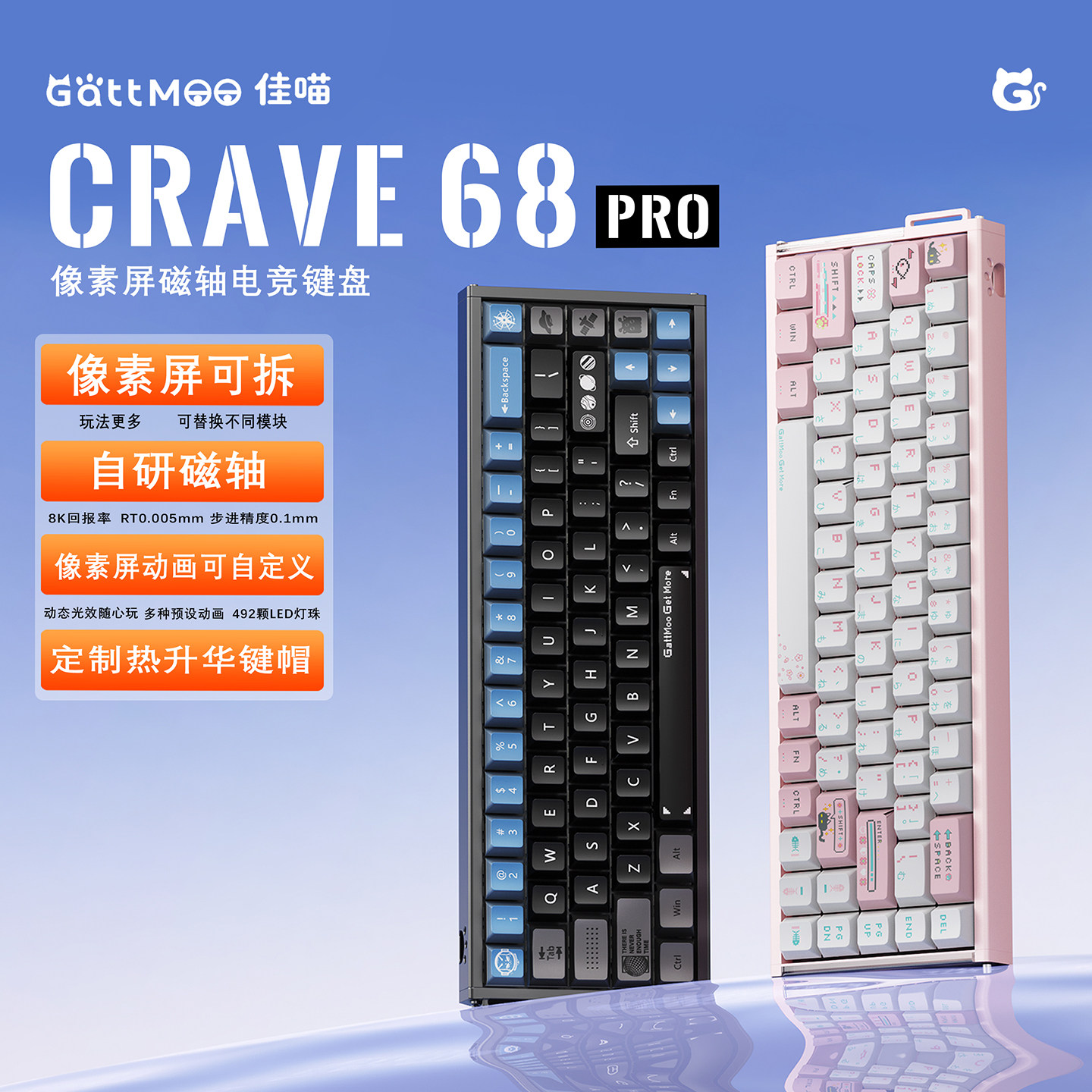 客制化磁轴键盘crave68pro+图片