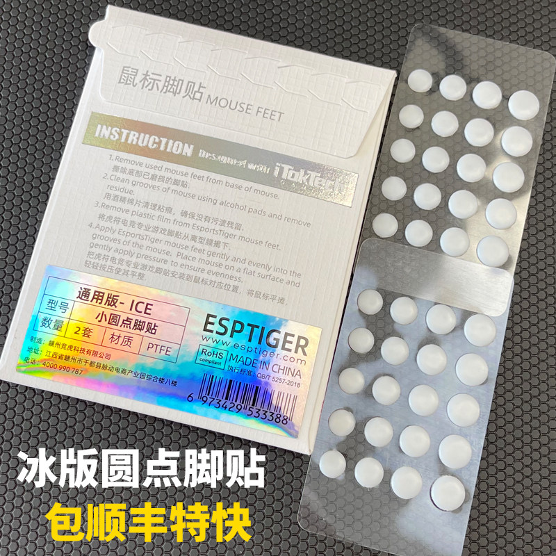 虎符电竞IE3.0IO1.1通用小圆形圆点P502战刃2 Hati S冰版鼠标脚贴|msdalam kategori Perkakasan komputer/monitor/Komputer Zhou Bian, Komputer Zhou Bian, pad tetikus/paste/pad pergelangan tangan - dari Buy2taobao.com untuk memberikan perkhidmatan ejen Taobao profesional membeli