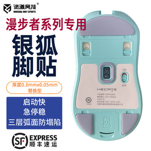 诡道竞技G3Mpro银狐FOX鼠标脚贴垫防塌陷弧面魔冰ICE包顺丰特氟龙