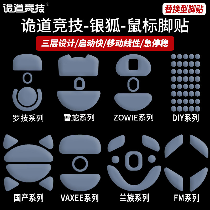 诡道GPX2银狐NP01小狗屁王GPW5代U2毒蝰minise蝰蛇V4鼠标脚贴雪豹