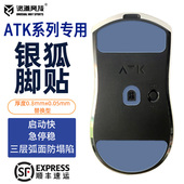 诡道竞技U2银狐ATK魔冰A9鼠标脚贴F1探索版 鸭嘴兽 V2烈空X1大师版