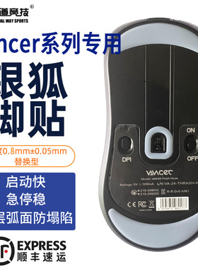 诡道竞技银狐FOX知雨鼠标脚贴激流THRASH星轨GROOVE魔冰ICE替换型
