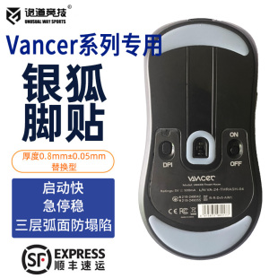 诡道竞技银狐FOX知雨鼠标脚贴激流THRASH星轨GROOVE魔冰ICE替换型