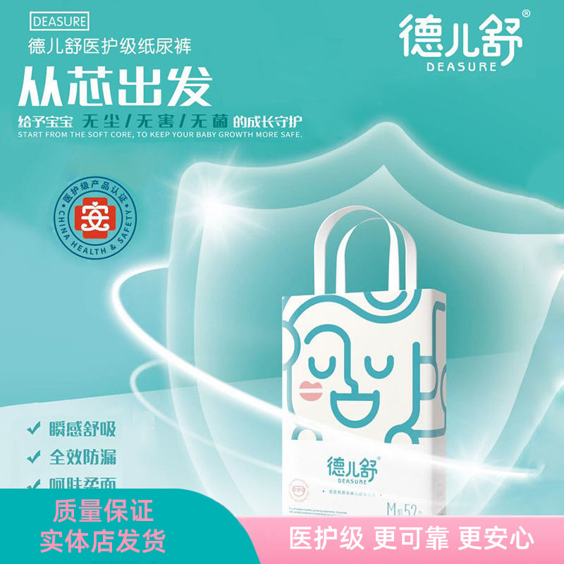 德儿舒医护级婴儿纸尿裤超薄透气尿不湿男女宝宝新生儿尿裤防红臀怎么看?