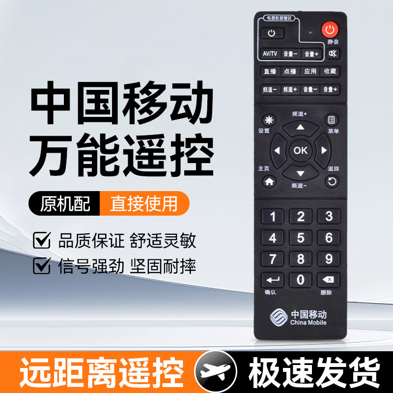 中国移动机顶盒遥控器万能通用适用网络移动宽带电视机顶盒子中兴