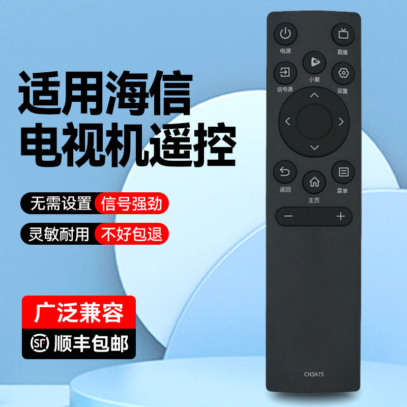 适用Hisense/海信电视遥控器万能通用CN5A58 CN3A69 CRF3A71/V71