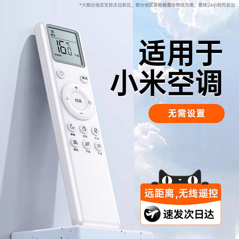 柜机立挂式中央变频空调遥控板标图适用小米空调遥控器全部米家智