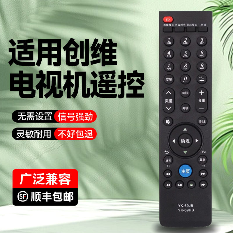 适用创维原装电视机YK69遥控器YK6800 YK8600 YK60HC YK63DQ YK60