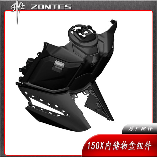 ZT150X外壳覆盖件内工具箱配件
