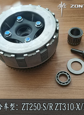 升仕ZONTES 幽灵 ZT250-S ZT310-R/X摩托车 发动机配件离合器总成
