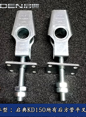 启典KD150F调链器拉链平叉摩托车