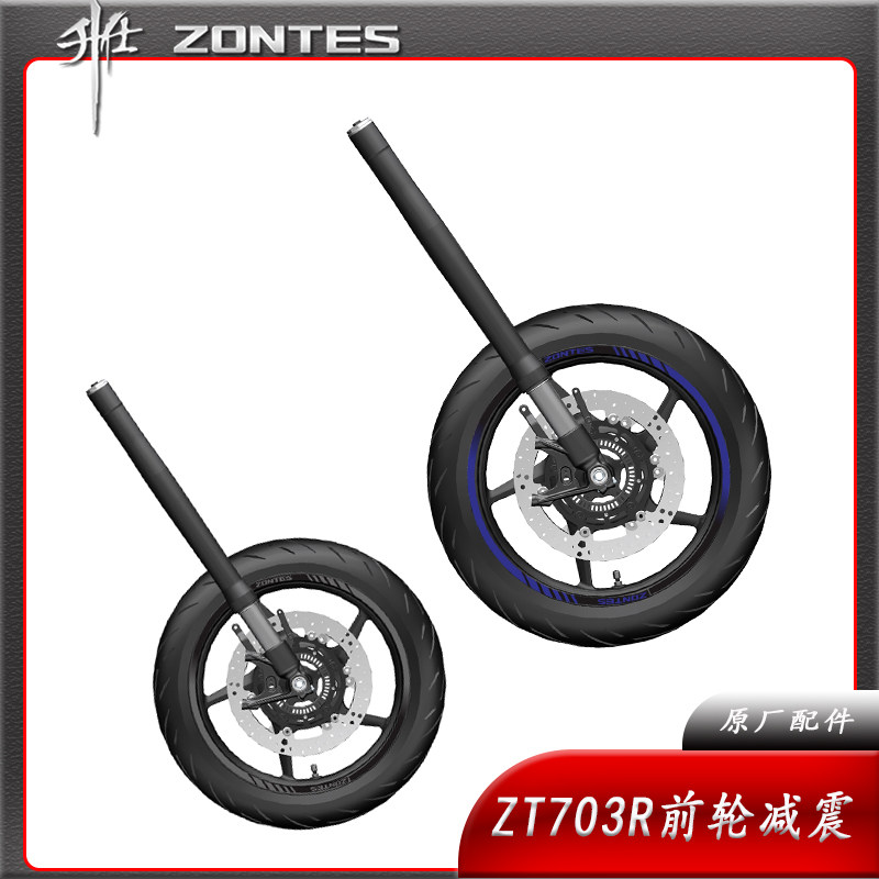 升仕ZT703R摩托车原厂前左右减震避震器前轮毂刹车盘配件轮胎轴套