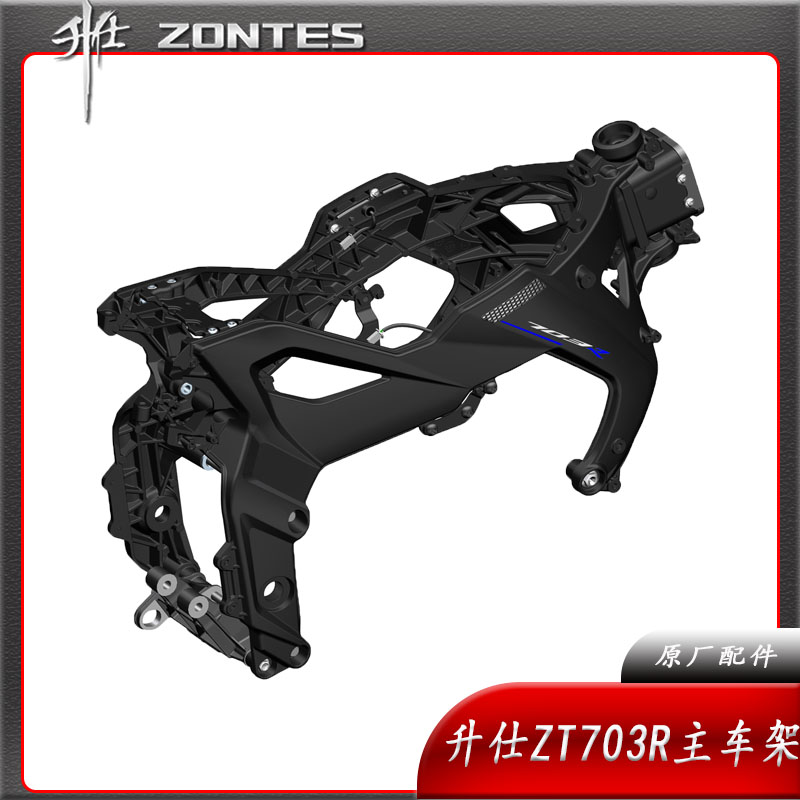升仕ZT703R摩托车车架大架