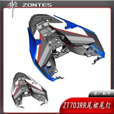 ZT703RR后尾裙升仕后尾灯位置灯