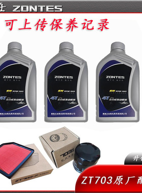 升仕ZT703R/F/RR摩托车原厂全合成机油SN10W50保养机滤空滤芯配件