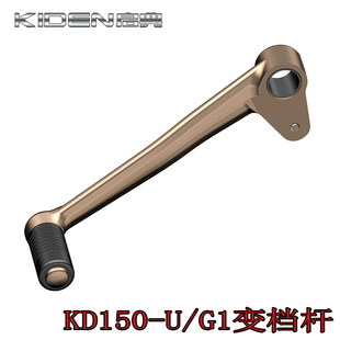 启典KD150-G1G2GKU1 Z2摩托车变档杆踏杆摇臂变速换档摇臂踏配件