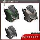 左右面板外壳侧盖导流罩配件 前头罩 升仕ZT150X摩托车头部 大灯